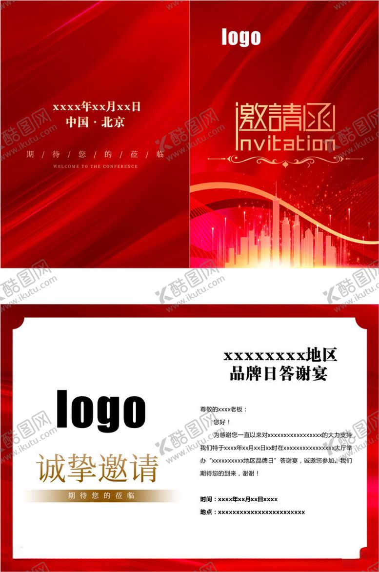 编号：84808202160249432360【酷图网】源文件下载-邀请函