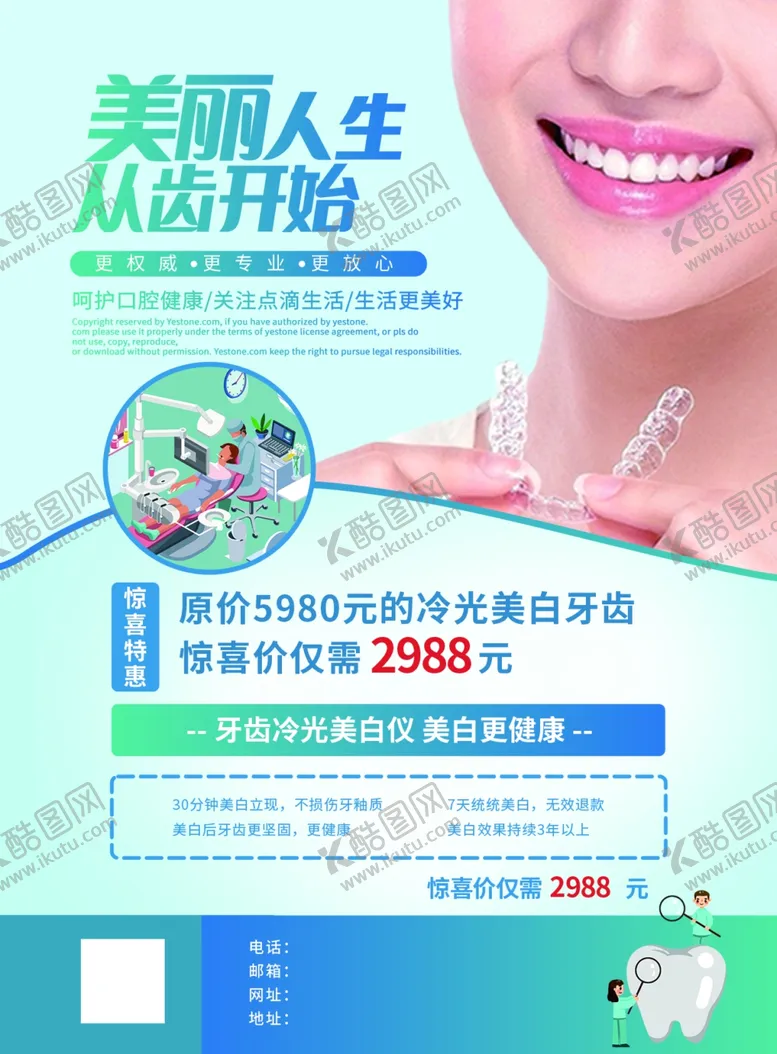 编号：55317602271722158561【酷图网】源文件下载-隐形牙齿矫正宣传单