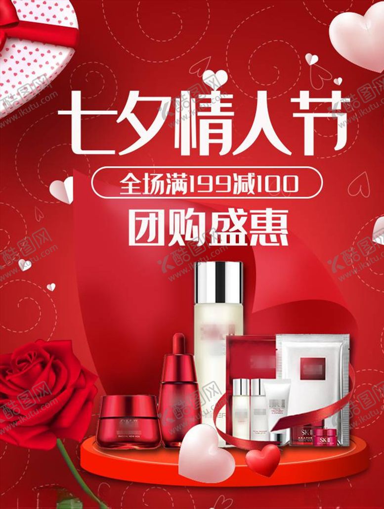 编号：40248904171757375615【酷图网】源文件下载-化妆品促销