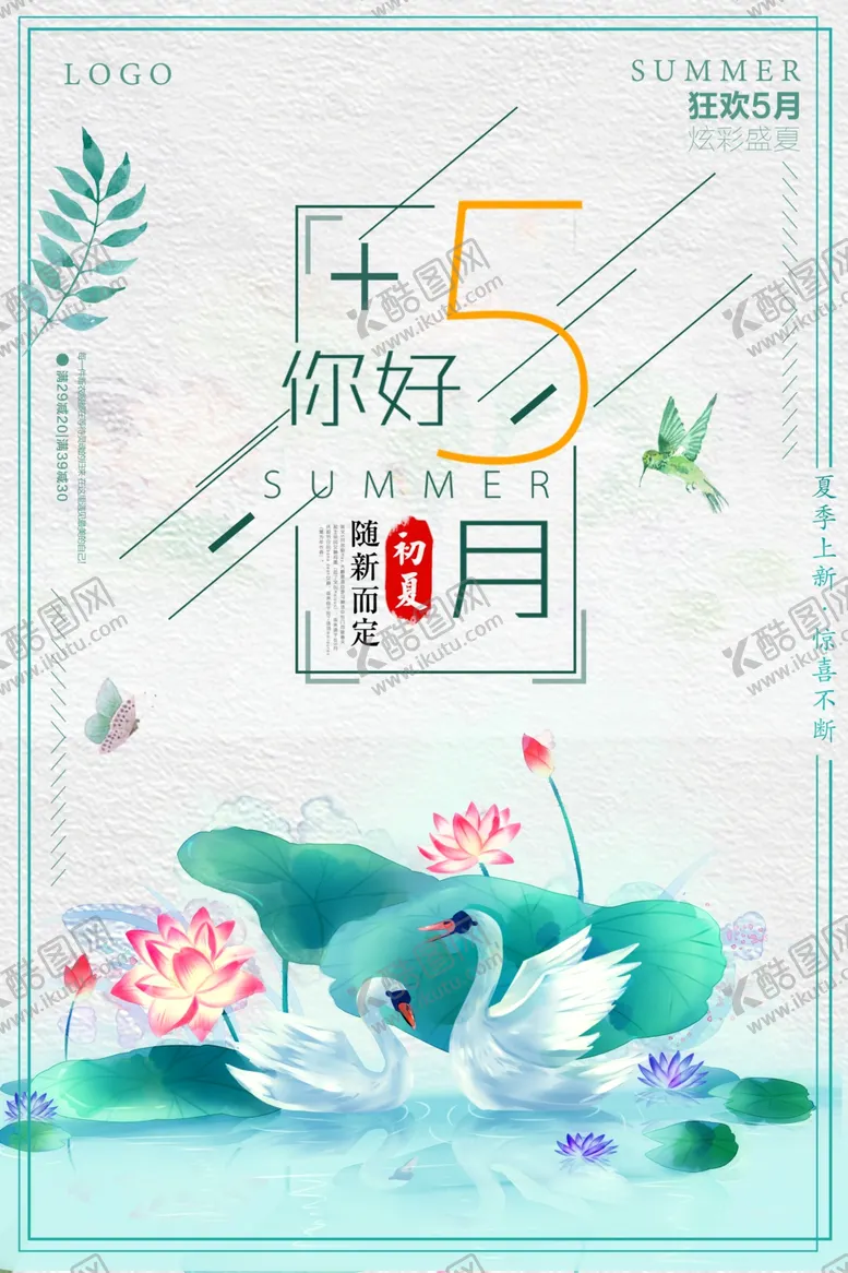 编号：62783606270827216674【酷图网】源文件下载-简约你好五月夏季海报