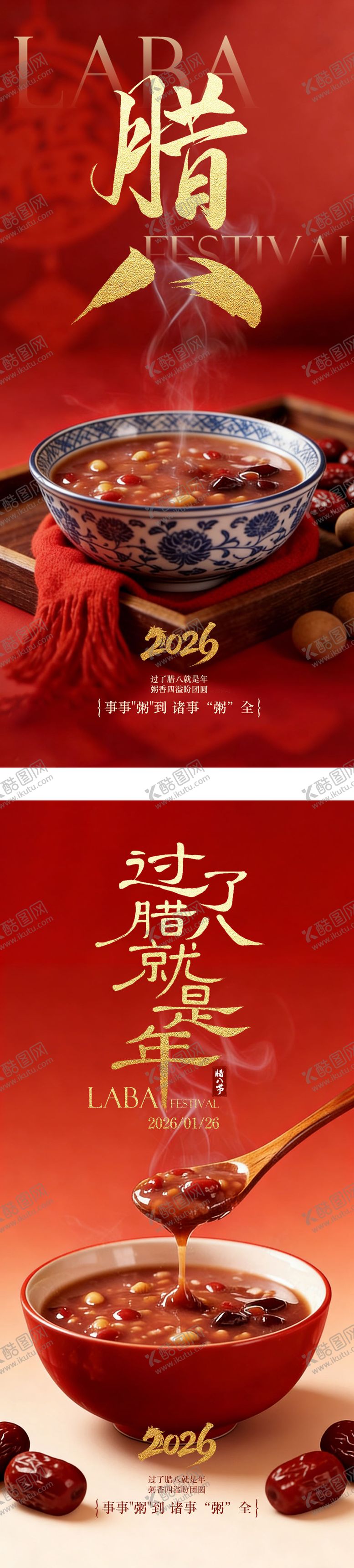 编号：28738101110206182068【酷图网】源文件下载-腊八节地产微信海报