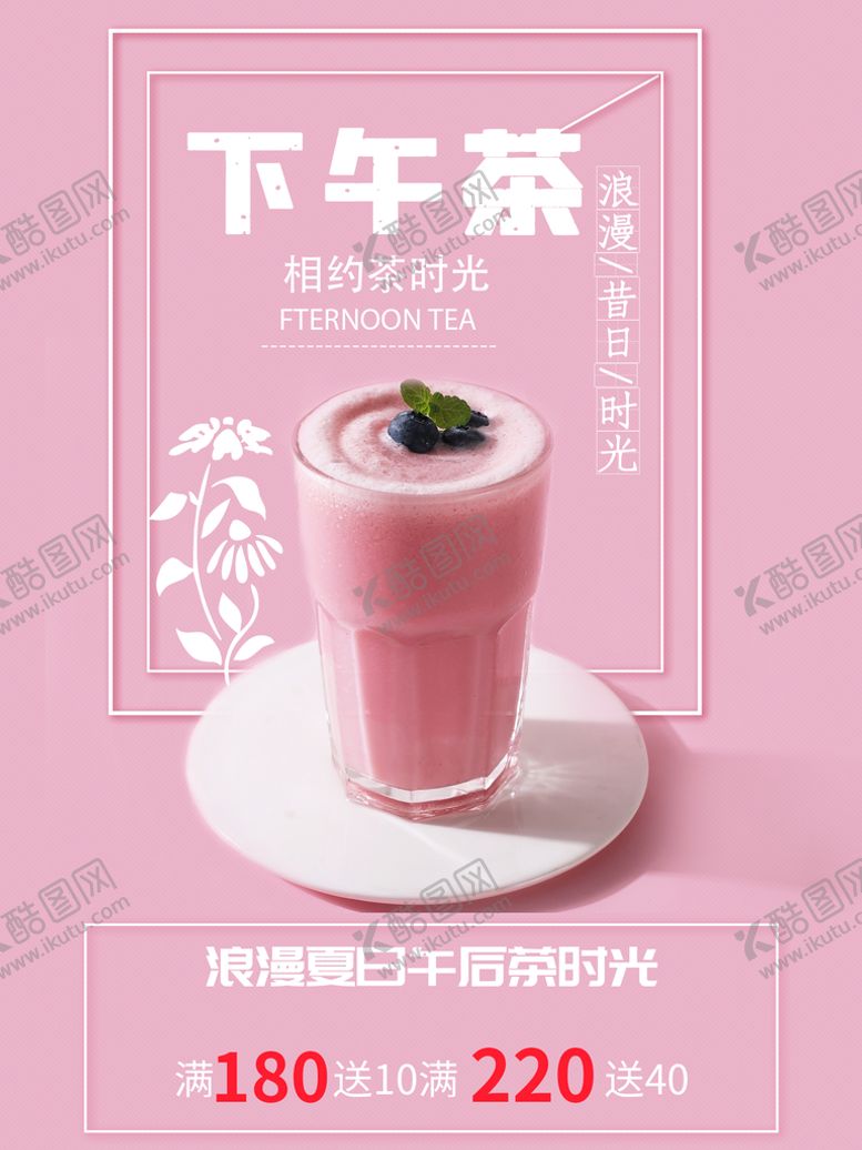 编号：24591610021630284267【酷图网】源文件下载-下午茶