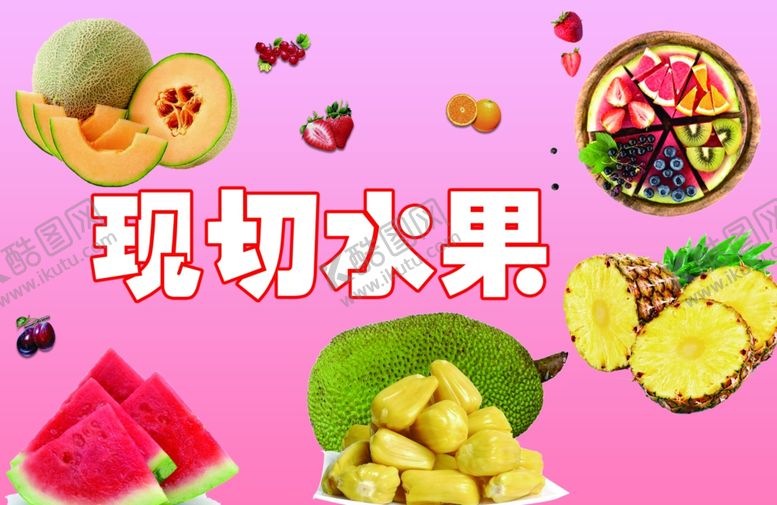编号：75098202030318585010【酷图网】源文件下载-现切水果