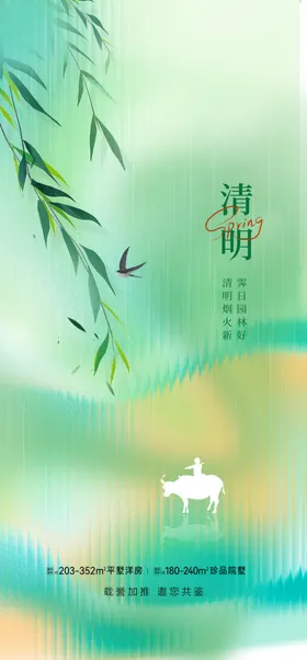 清明节海报踏青促销背景放假