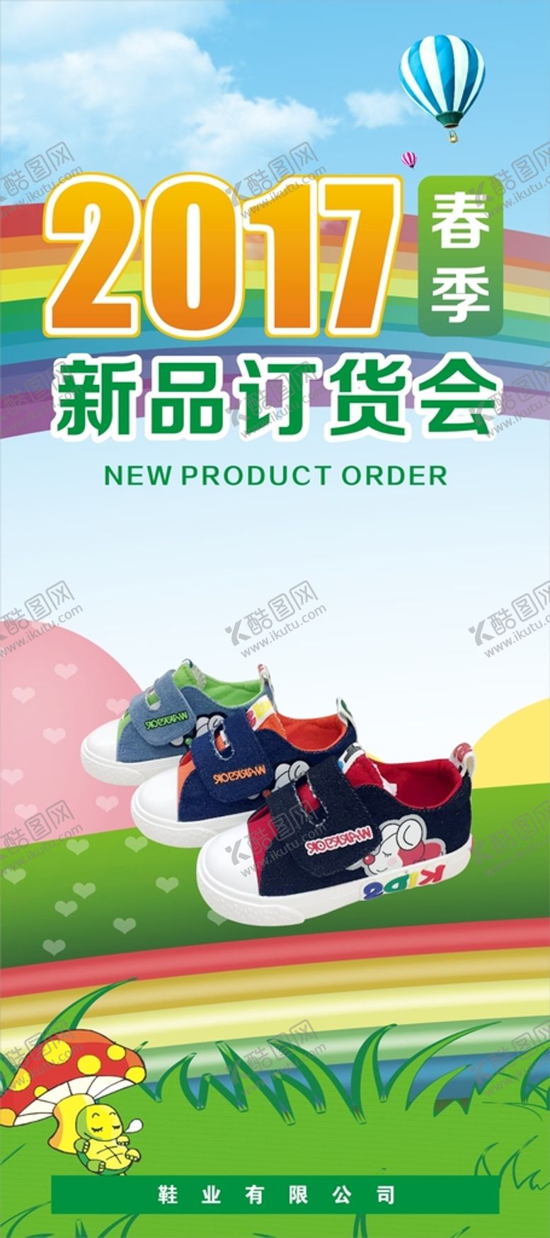 编号：71971111160122306314【酷图网】源文件下载-鞋子订货会