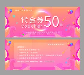 粉色代金券