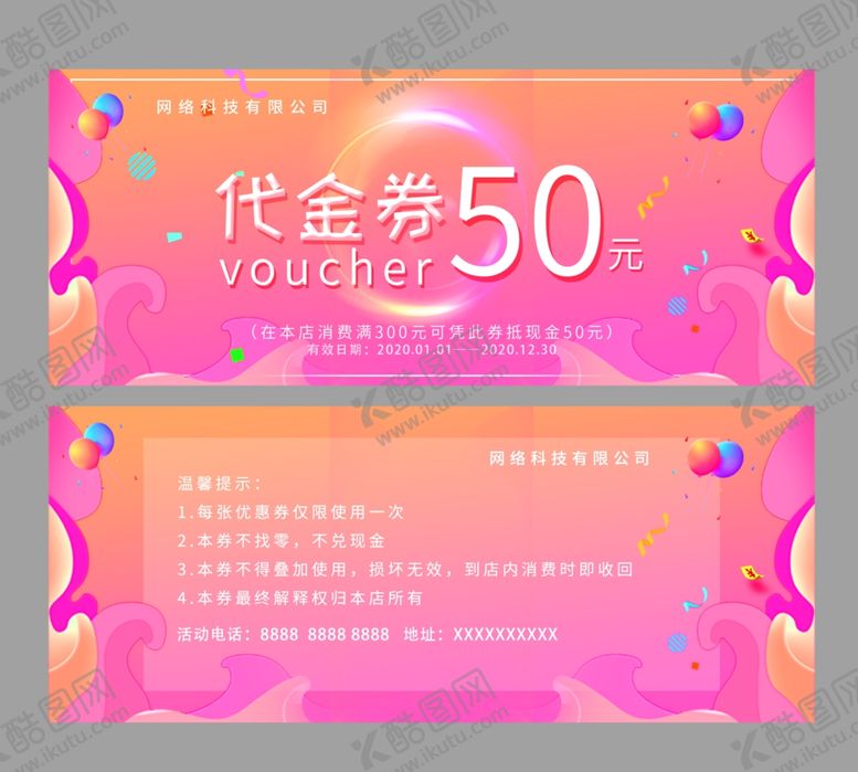 编号：99837111010844056114【酷图网】源文件下载-粉色代金券