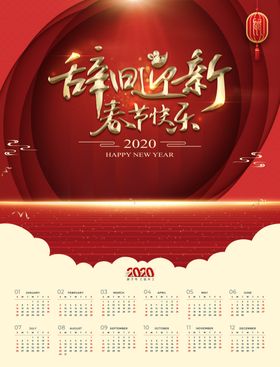 鼠年挂历