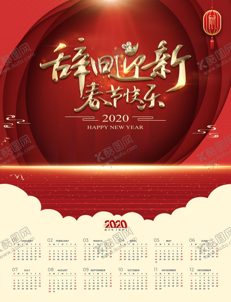 编号：23461310222352591761【酷图网】源文件下载-鼠年挂历