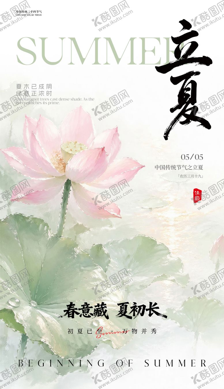 编号：39502805030211118389【酷图网】源文件下载-立夏二十四节气海报