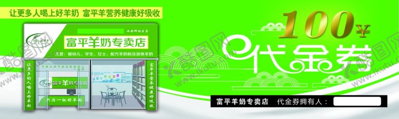 编号：93044102161724345874【酷图网】源文件下载-羊奶粉代金券