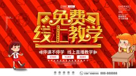 免费线上教学