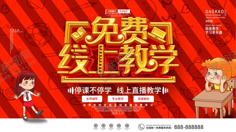 编号：10277405111717114229【酷图网】源文件下载-免费线上教学