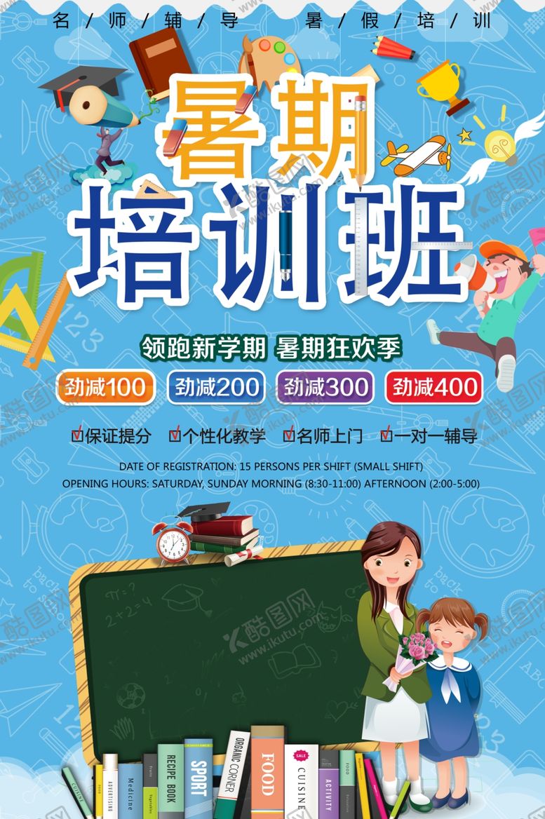 编号：54615609111755286213【酷图网】源文件下载-培训班