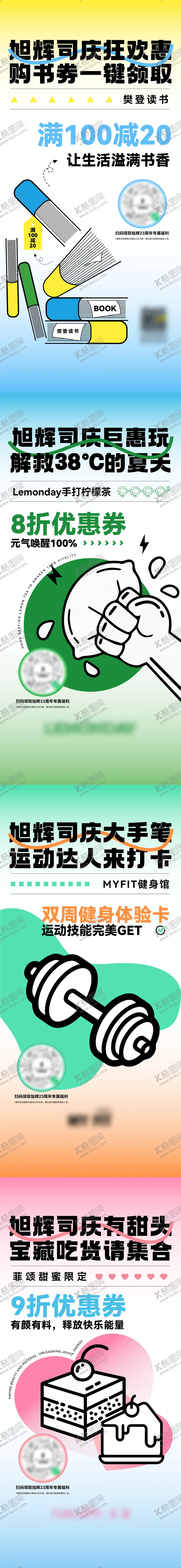 编号：13469703102155051679【酷图网】源文件下载-活动联合品牌活动系列海报