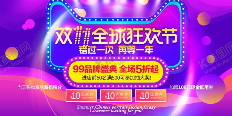 编号：69975605181900067499【酷图网】源文件下载-双11海报