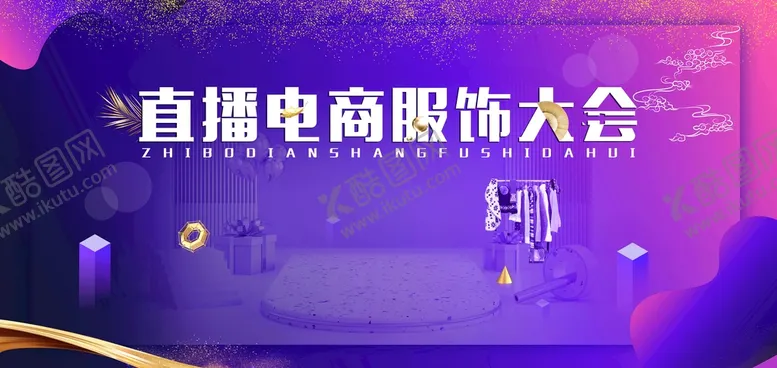 编号：52786009121855521532【酷图网】源文件下载-直播电商背景板
