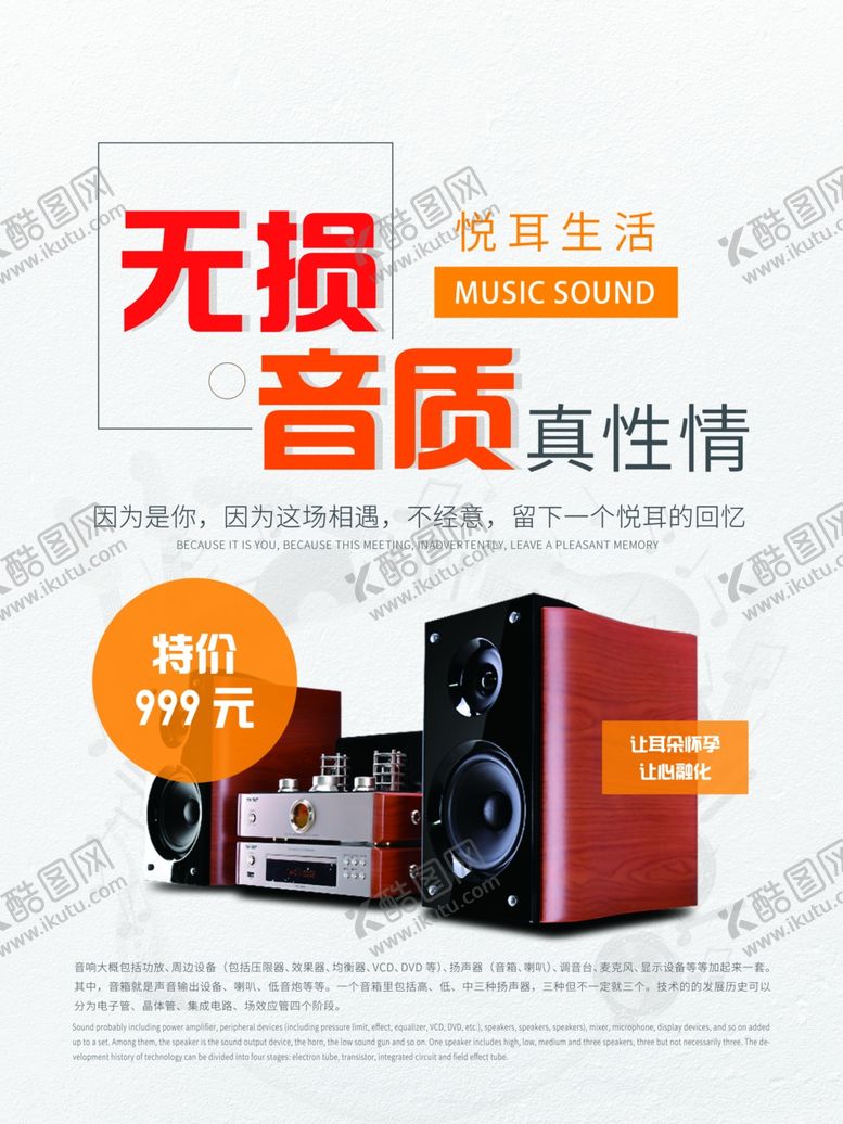 编号：38248207091756039213【酷图网】源文件下载-音响