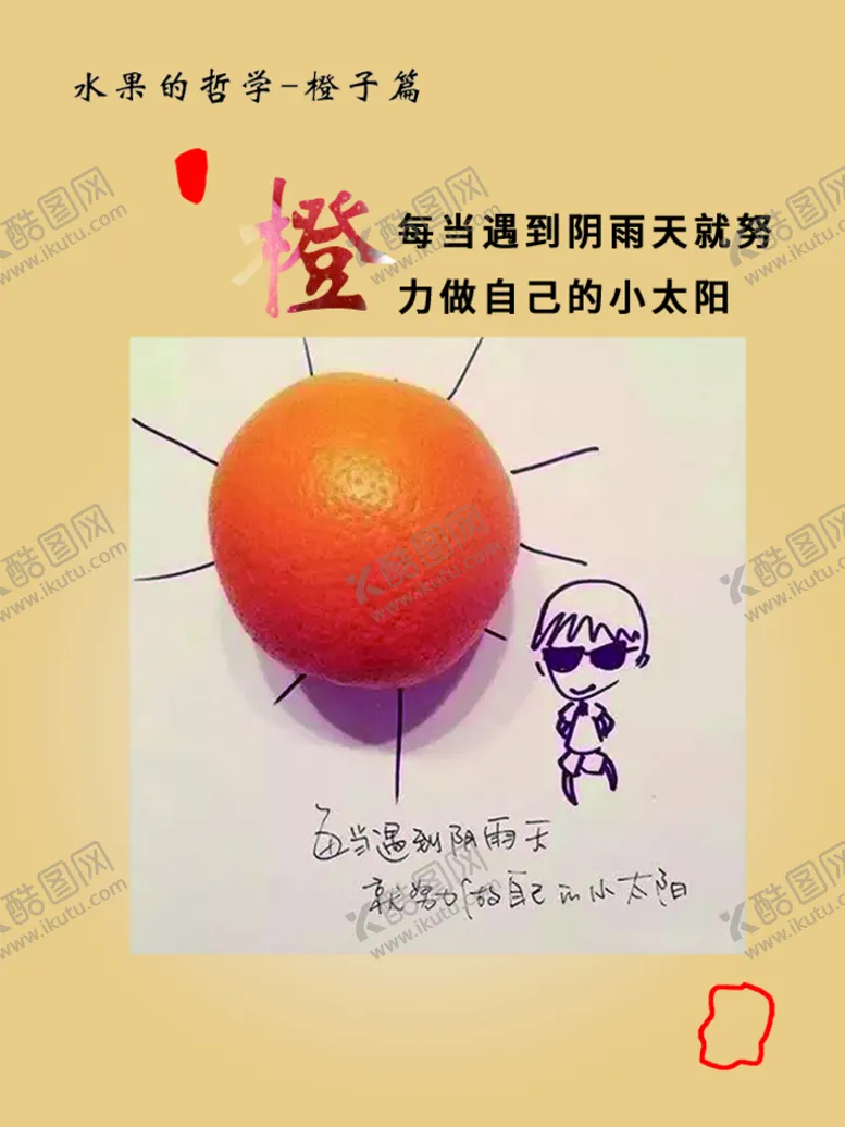 编号：78546610162209055329【酷图网】源文件下载-水果的哲学
