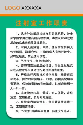 注射室工作职责