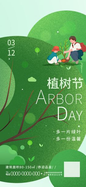 编号：20175909241852569628【酷图网】源文件下载-地产 植树节 