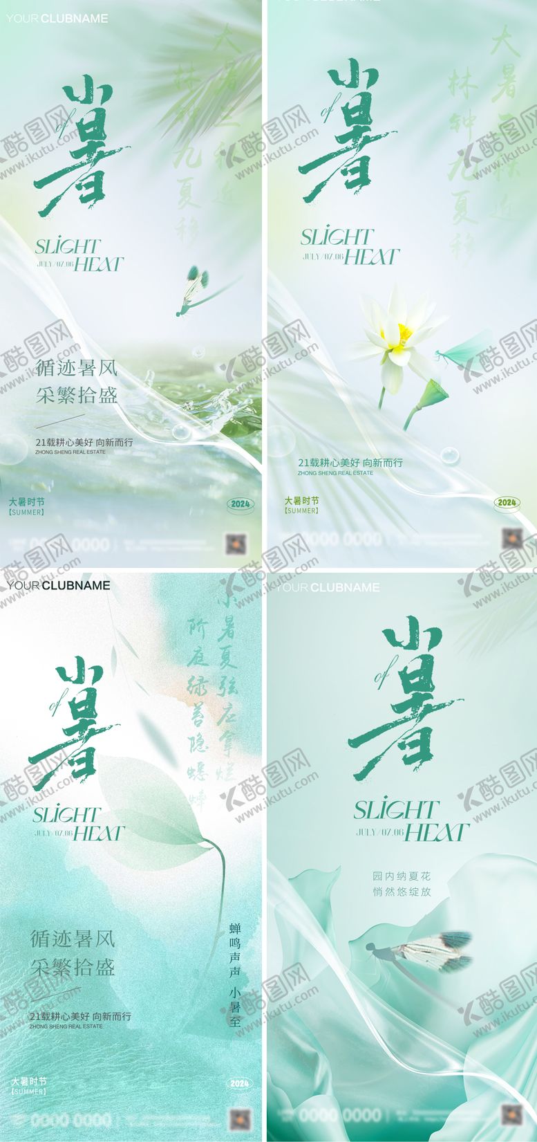 编号：66938312020052464659【酷图网】源文件下载-小暑节气海报