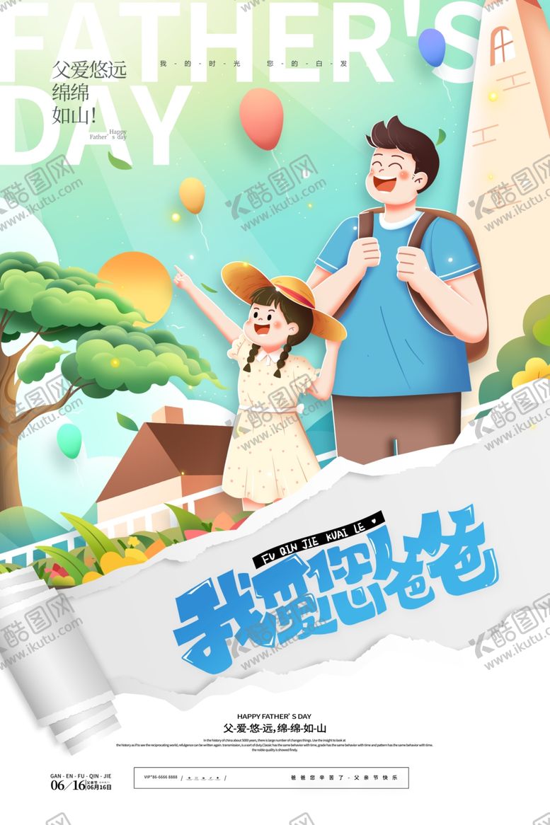 编号：71741304052115503364【酷图网】源文件下载-父亲节图片