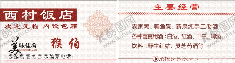 编号：25052109291456235202【酷图网】源文件下载-饭店名片