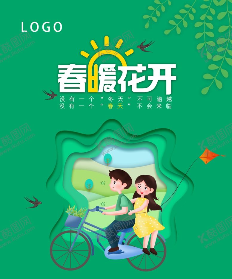 编号：41559009230429469613【酷图网】源文件下载-春天春暖花开海报春天来了