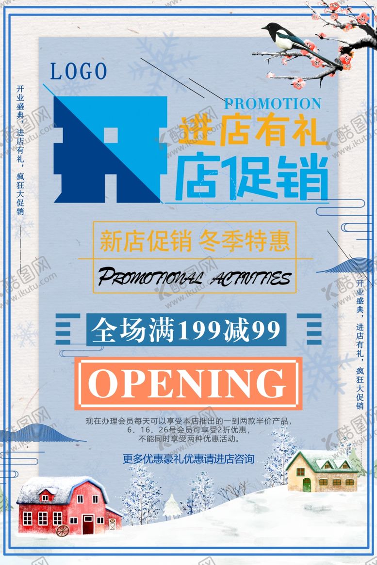 编号：91569311302052017462【酷图网】源文件下载-开业海报