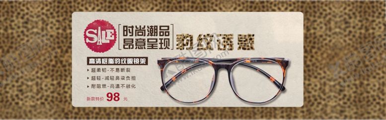 编号：98470204261354367632【酷图网】源文件下载-时尚眼镜