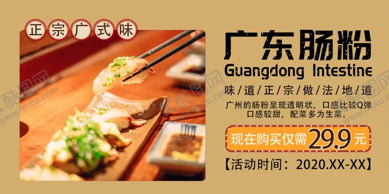 编号：65532807031943446913【酷图网】源文件下载-广东肠粉