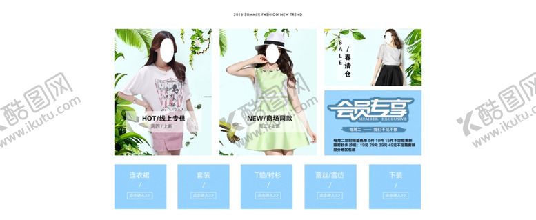 编号：39353710301713587831【酷图网】源文件下载-服装