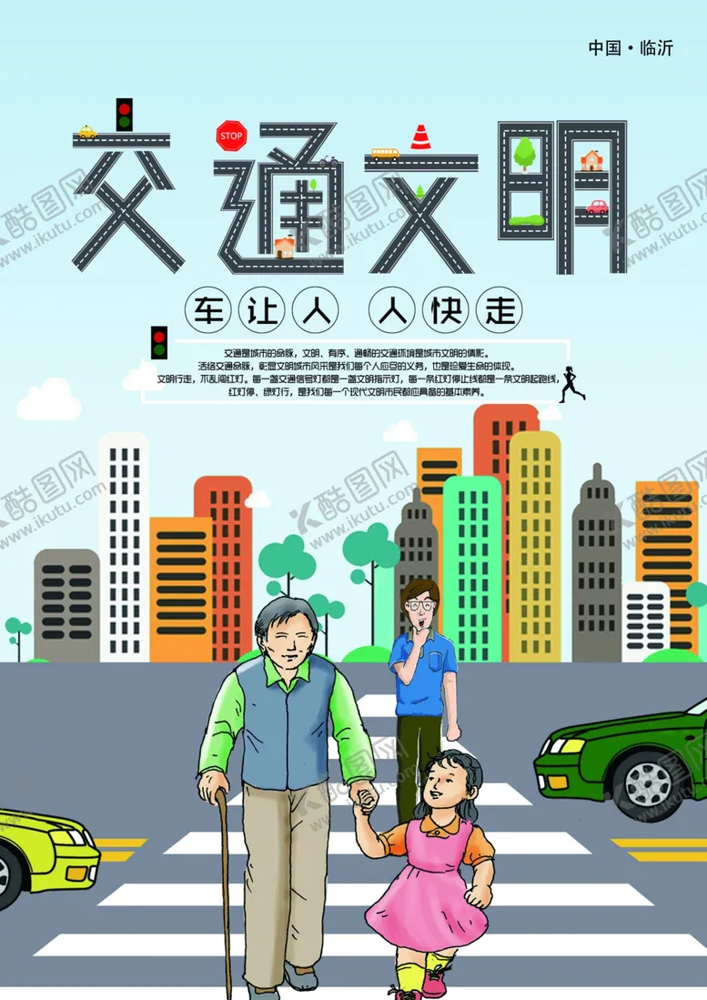 编号：33591606172119288197【酷图网】源文件下载-交通文明