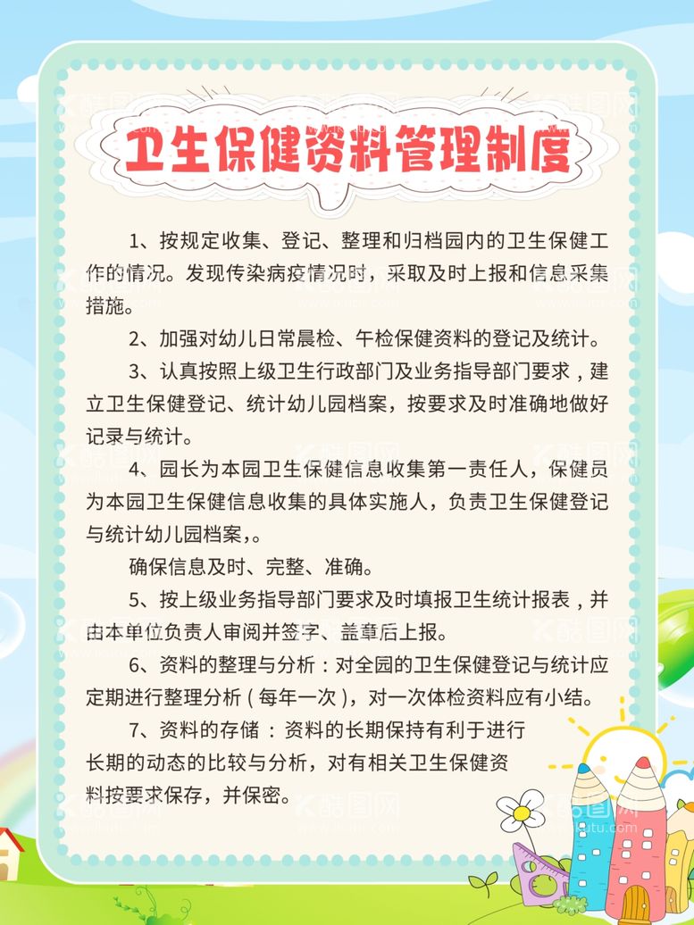 编号：10822811230619047829【酷图网】源文件下载-幼儿园卫生保健资料管理制度