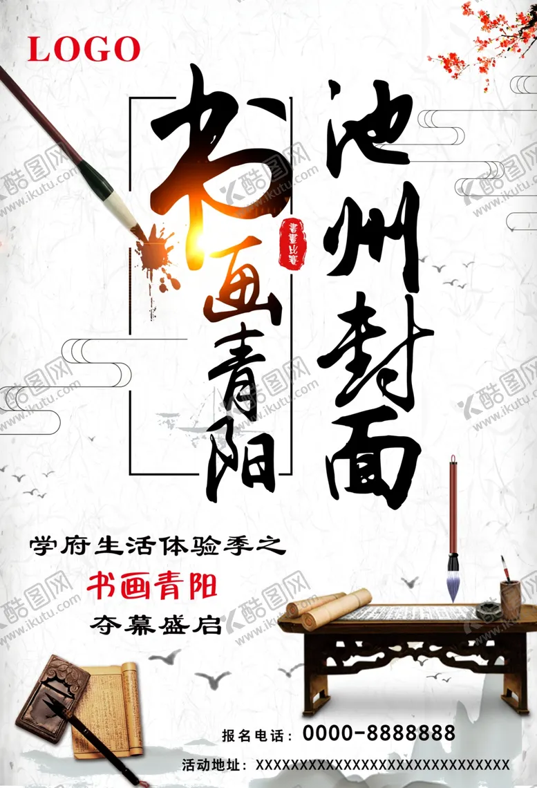 编号：54158907020942354497【酷图网】源文件下载-书法比赛书法单页DM单