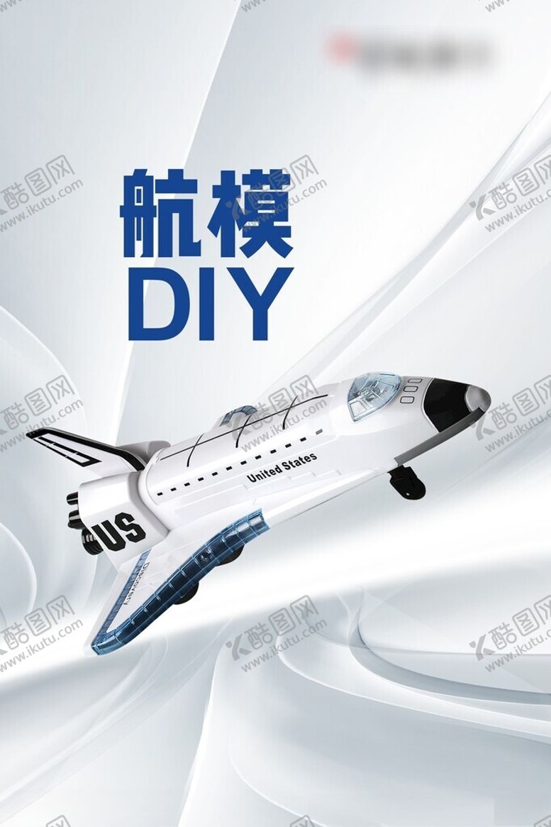 编号：22807102171500434758【酷图网】源文件下载-航模DIY展板