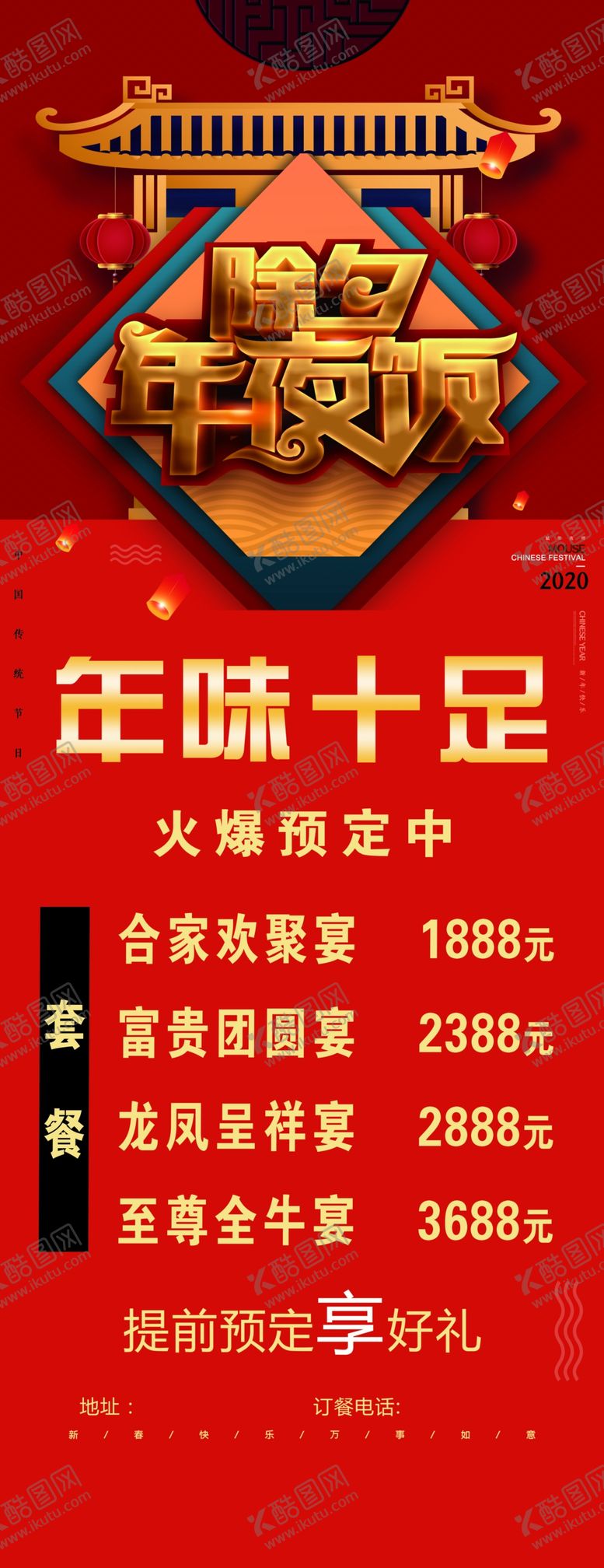 编号：21673910091937347332【酷图网】源文件下载-年夜饭