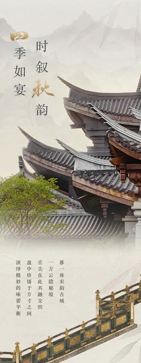 秋季菜品促销海报长图