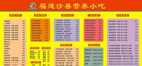 沙县小吃价目表