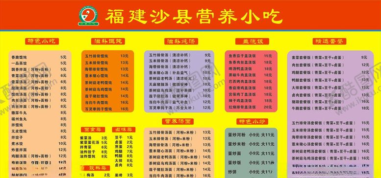 编号：67802509172019301625【酷图网】源文件下载-沙县小吃价目表
