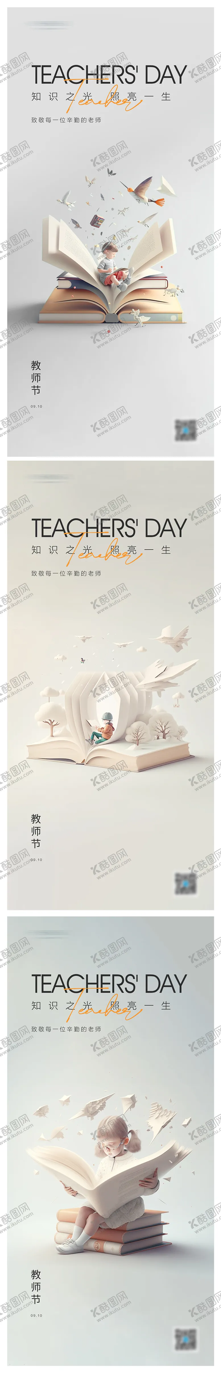 编号：62157211221139009734【酷图网】源文件下载-教师节海报