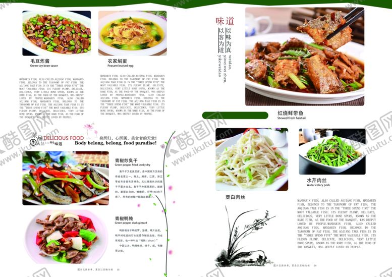 编号：16647805120309166566【酷图网】源文件下载-菜单