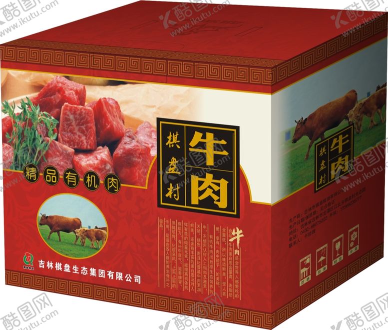 编号：67646507020138574698【酷图网】源文件下载-牛肉箱效果图