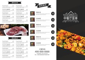菜单排版折页饭店