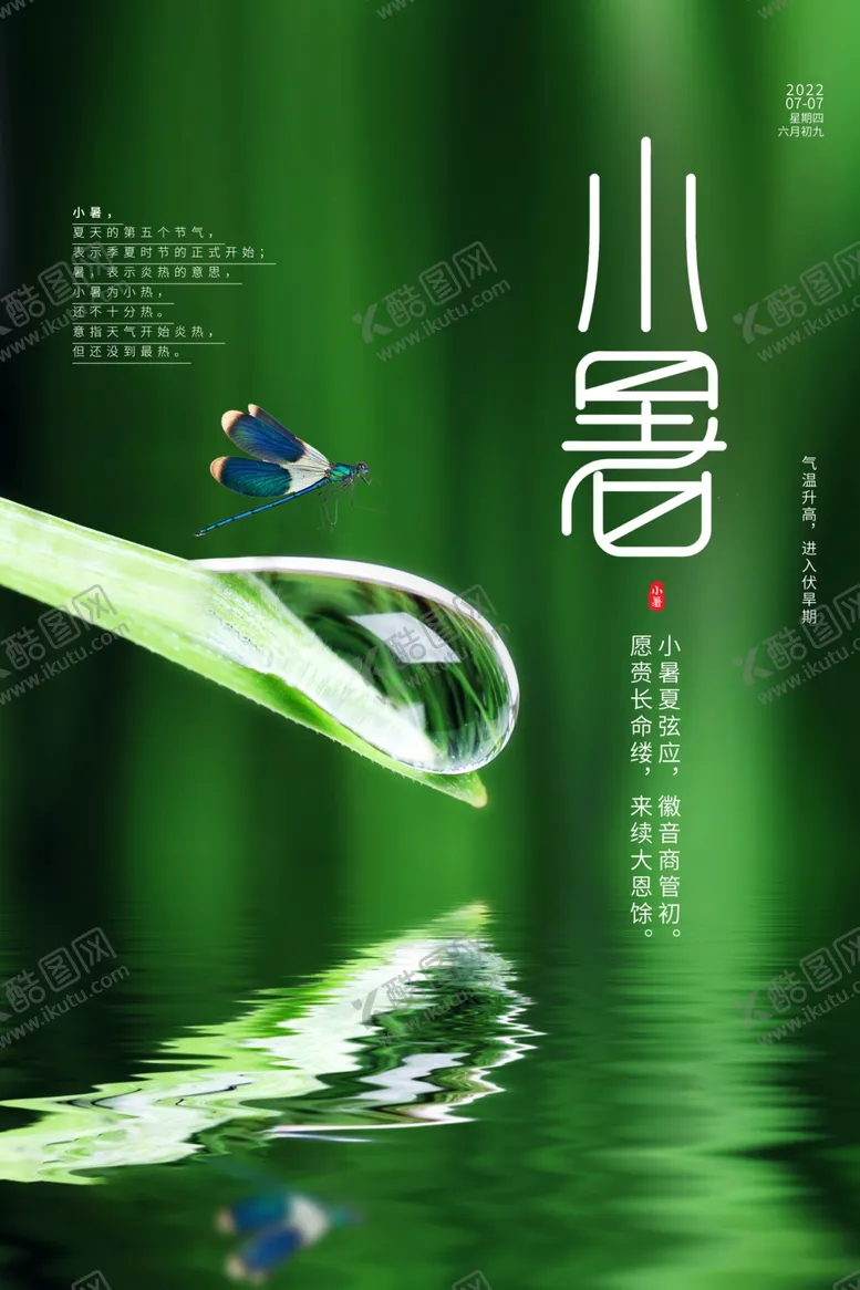 编号：42844011300308513800【酷图网】源文件下载-小暑 