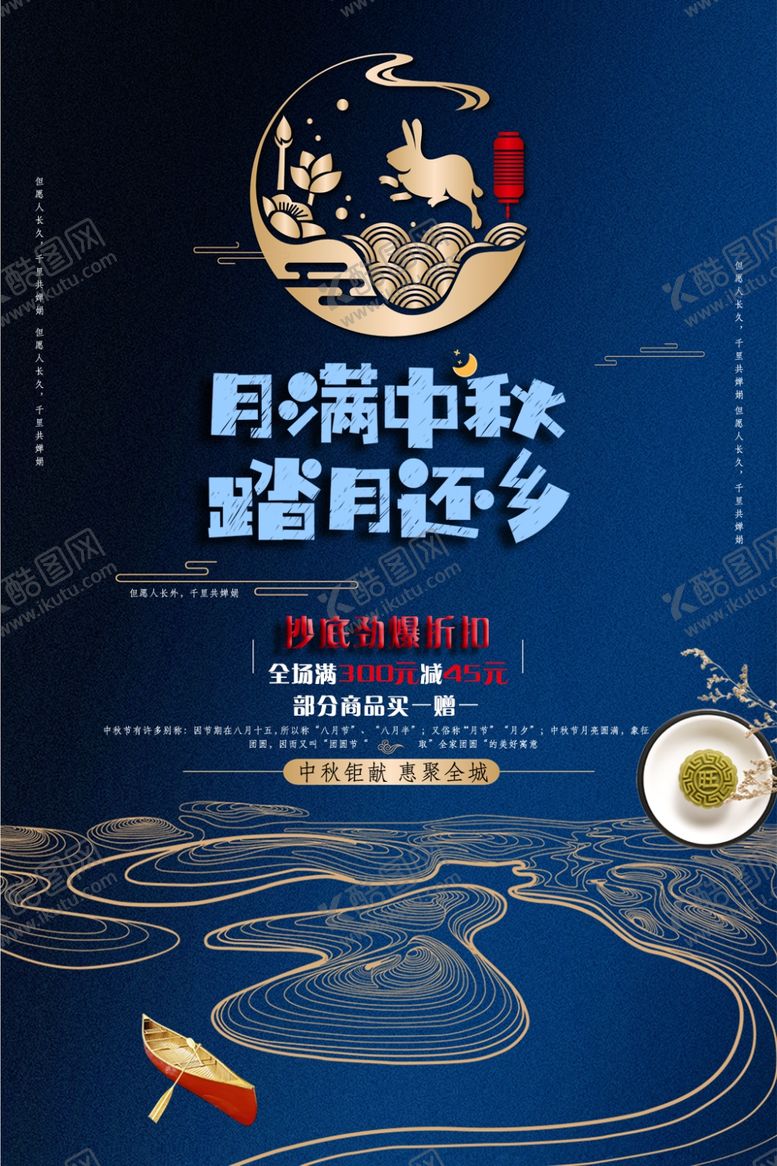 编号：99841810020150309260【酷图网】源文件下载-中秋节海报