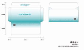广汽埃安横版信封