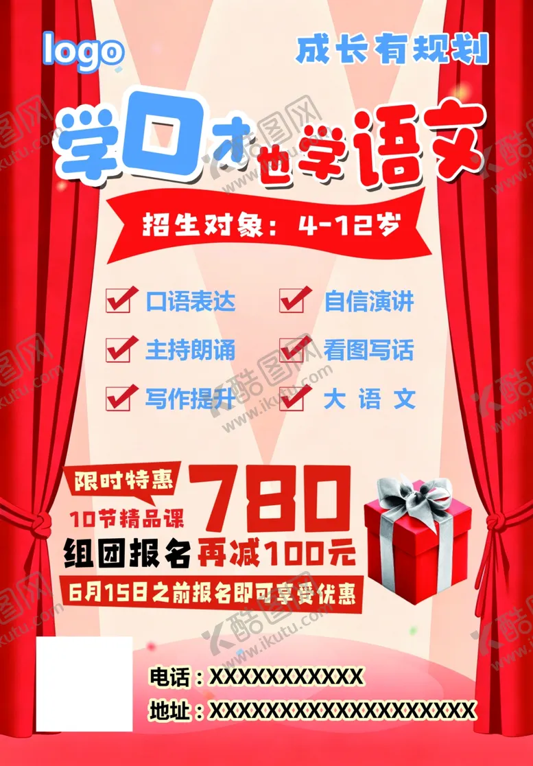 编号：39082906031503404763【酷图网】源文件下载-爱贝英语秋季班优惠海报
