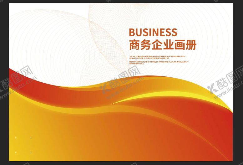 编号：26095409181412178167【酷图网】源文件下载-商务画册封面